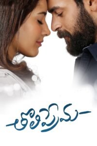 Tholi Prema မြန်မာစာတန်းထိုး
