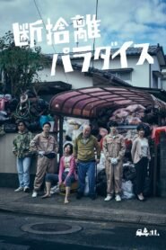 Hoarder on the Border မြန်မာစာတန်းထိုး