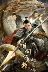 The Legend of Zhao Yun မြန်မာစာတန်းထိုး