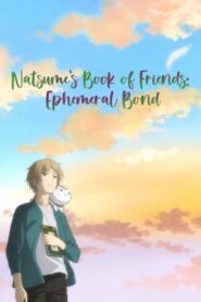 Natsume’s Book of Friends: Ephemeral Bond မြန်မာစာတန်းထိုး