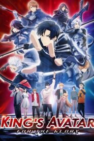 The King’s Avatar: For the Glory မြန်မာစာတန်းထိုး