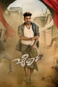 Bairagee မြန်မာစာတန်းထိုး