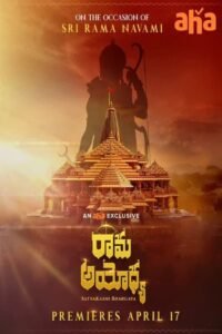 Rama Ayodhya မြန်မာစာတန်းထိုး