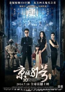 The House That Never Dies (2014) mmsub