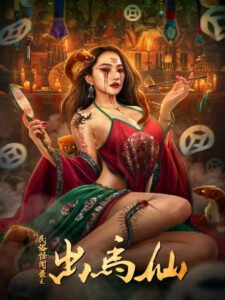 The Horse Immortal (2025) mmsub