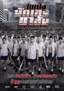 Dangerous Boys (2014) mmsub