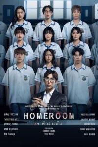 Homeroom (2025) mmsub