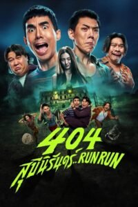 404 Run Run (2024) mmsub