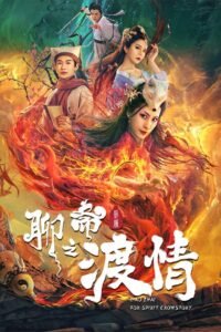 The Love of the Ferry: New Legend of Liao Zhai (2022) mmsub